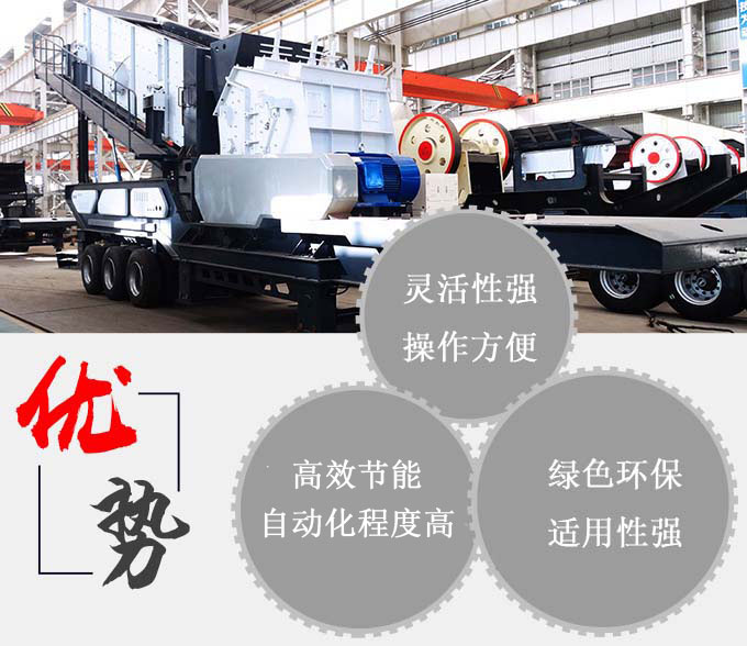 時(shí)產(chǎn)200噸流動(dòng)碎石機(jī)性能優(yōu)勢多